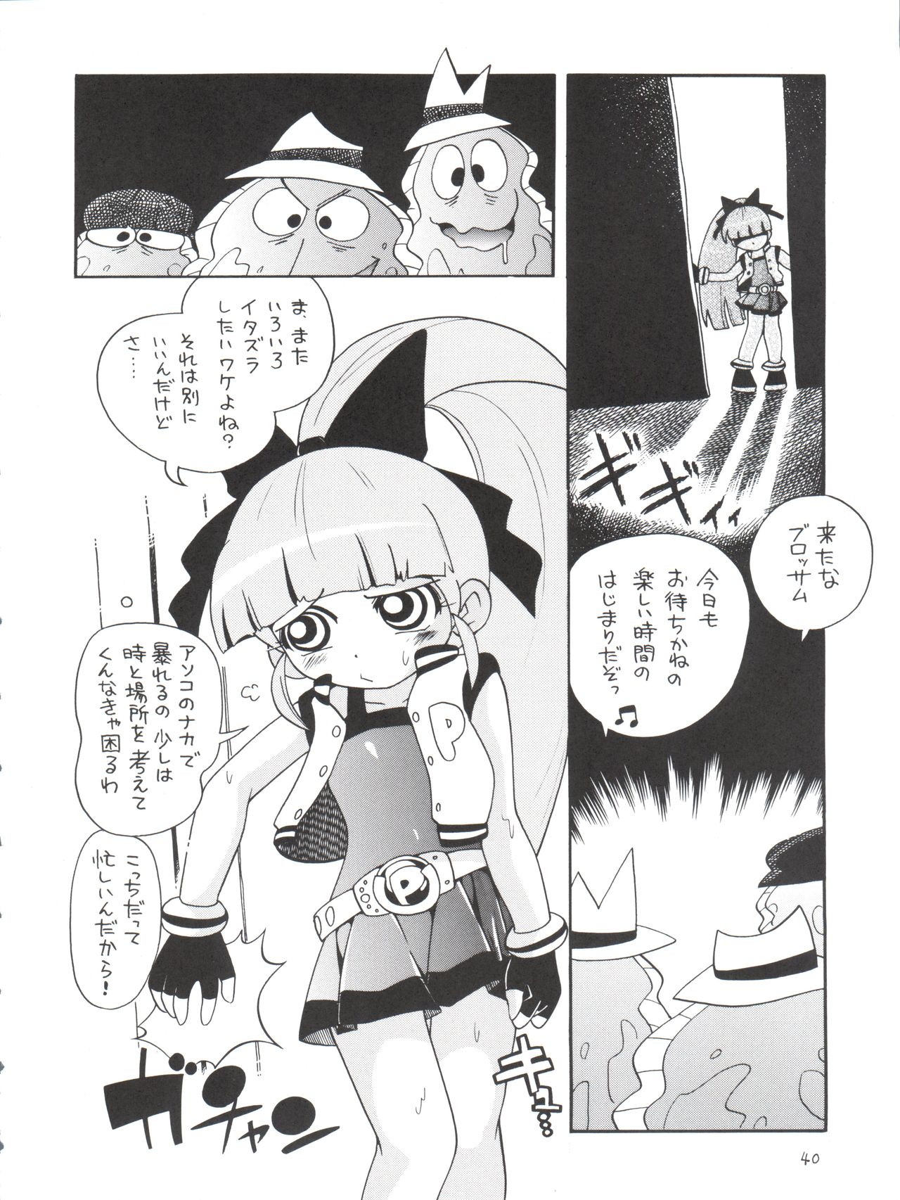 (サンクリ39) [ぷち屋 (ほしのふうた)] ケミカルZ おんなのこ (出ましたっ！パワパフガールズZ)