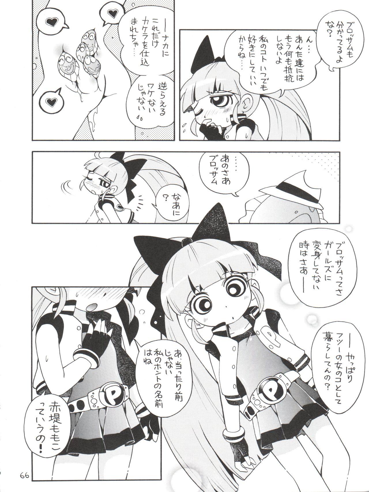 (サンクリ39) [ぷち屋 (ほしのふうた)] ケミカルZ おんなのこ (出ましたっ！パワパフガールズZ)