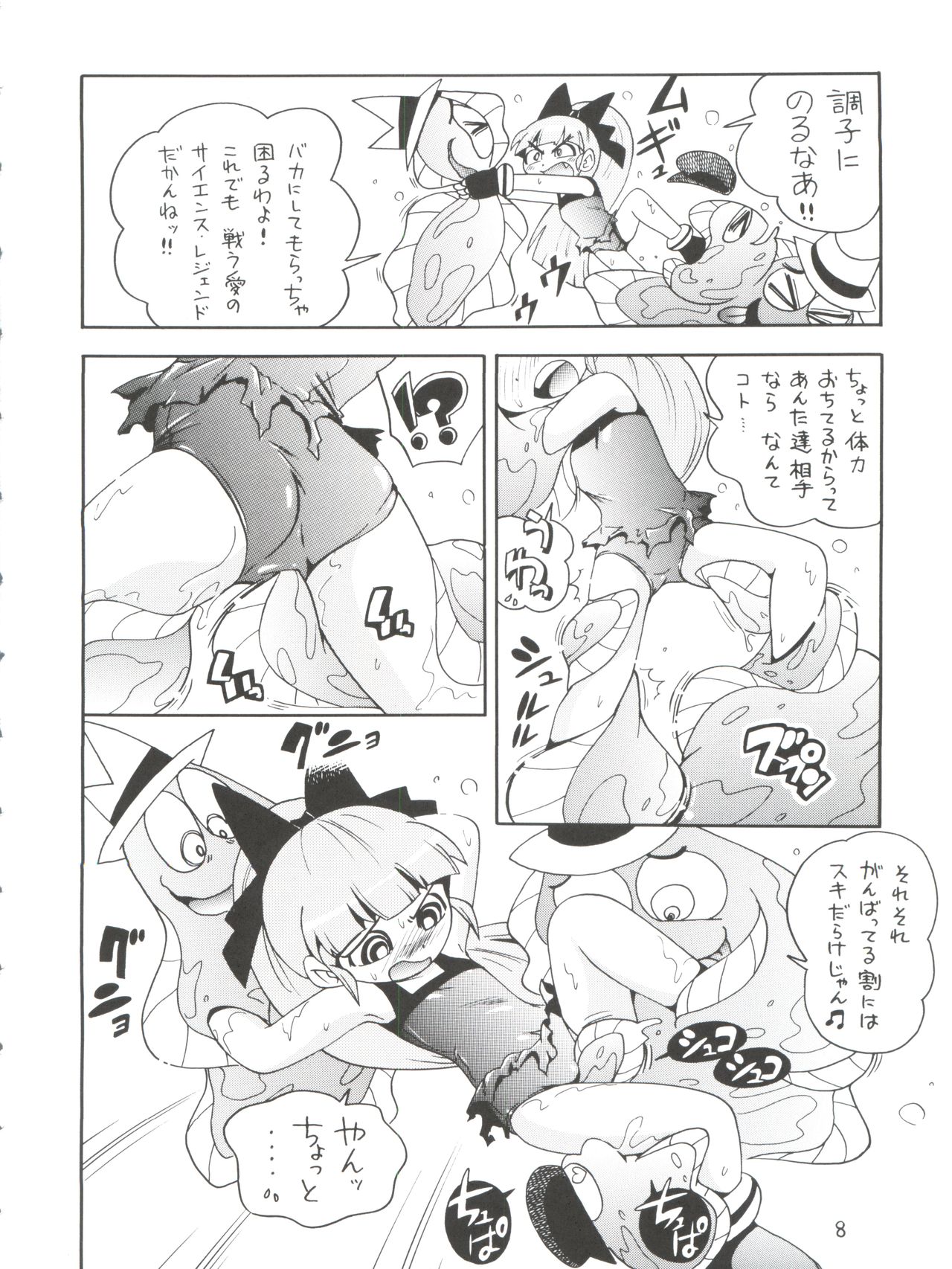 (サンクリ39) [ぷち屋 (ほしのふうた)] ケミカルZ おんなのこ (出ましたっ！パワパフガールズZ)