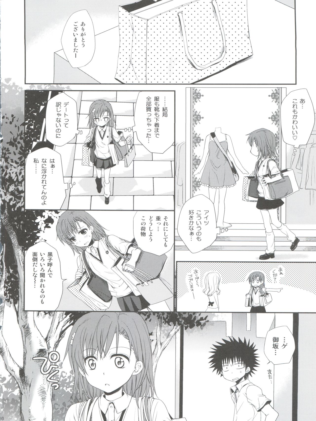 (C77) [たくみな無知 (たくみなむち)] 超電磁砲のさそいかた (とある魔術の禁書目録)