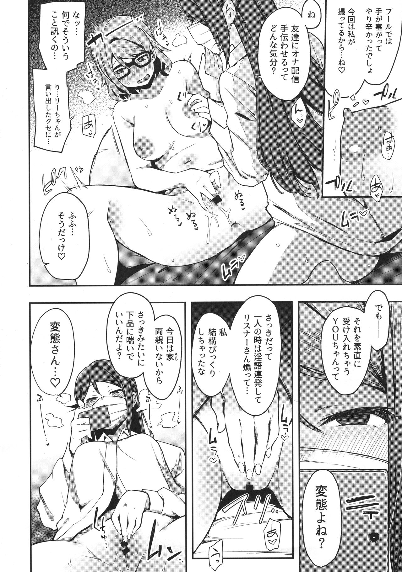 (C94) [陰謀の帝国 (印カ・オブ・ザ・デッド)] 露オナ辺裏垢ヨーソロー (ラブライブ! サンシャイン!!)
