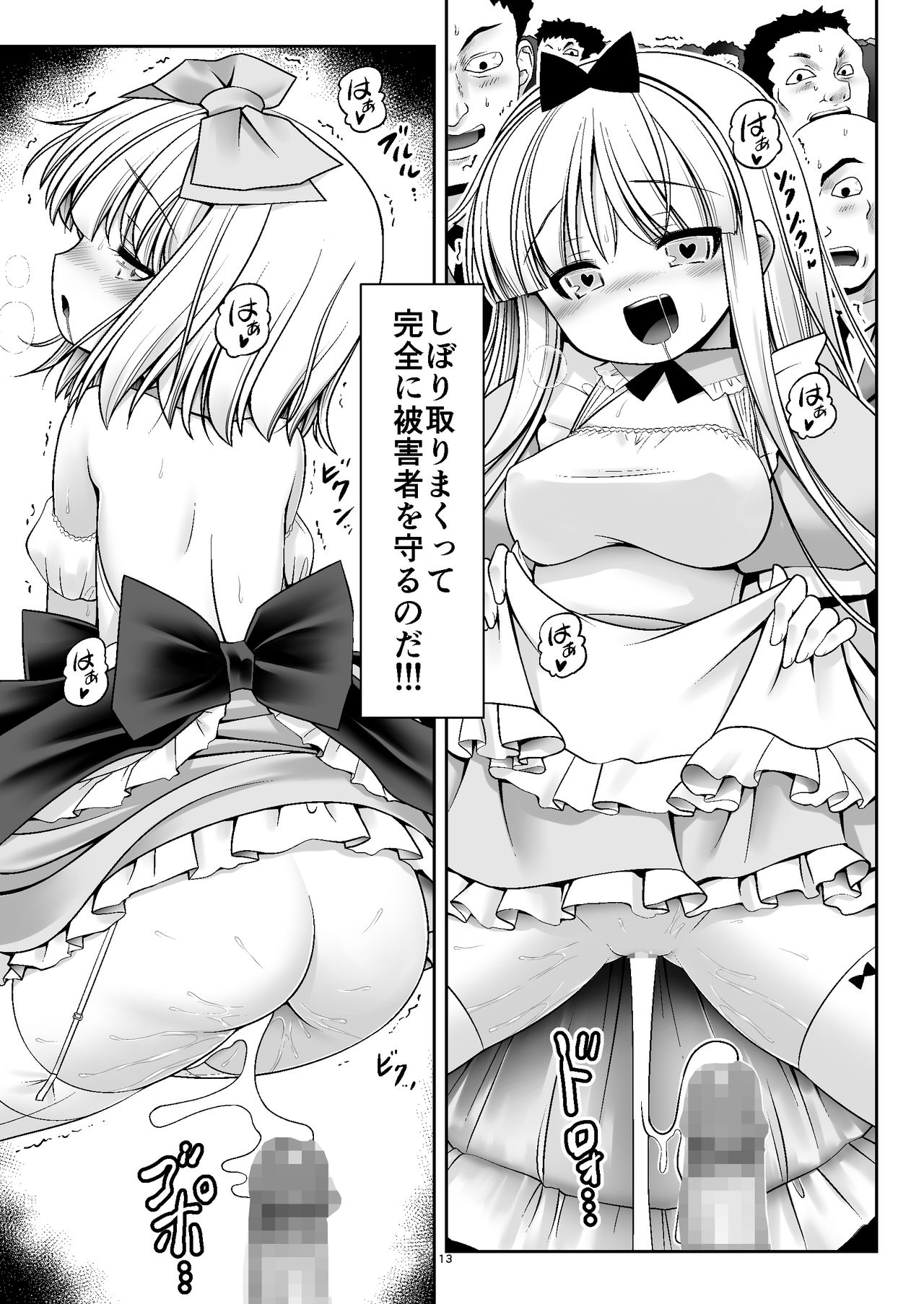 [世捨人な漫画描き (ともきとものり)] 対地球人性欲制御用人造人間アリス (不思議の国のアリス) [DL版]
