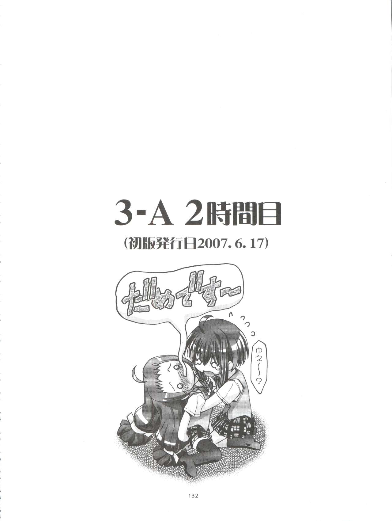 (C76) [ギャンブラー倶楽部 (香坂純)] 3-A 総集編 vol.1 (魔法先生ネギま!)