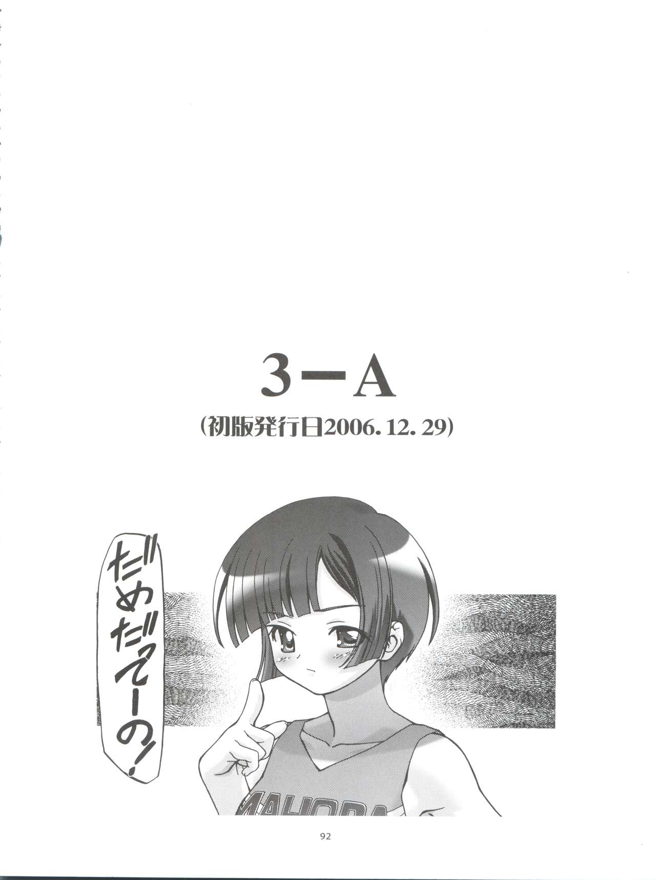 (C76) [ギャンブラー倶楽部 (香坂純)] 3-A 総集編 vol.1 (魔法先生ネギま!)