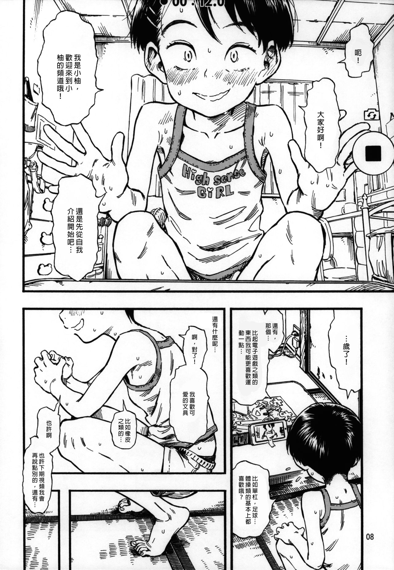 (C94) [みのり研究所 (実験四郎)] 実在非接触少女 準備号[中国翻訳]