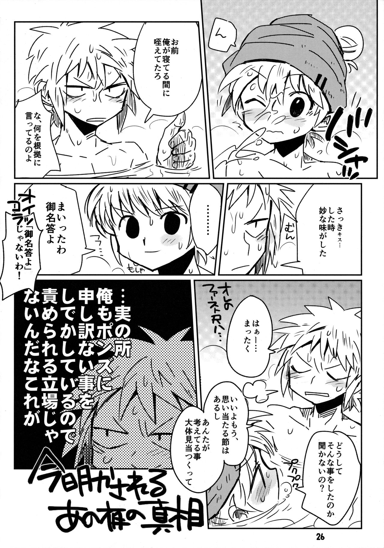 (SUPER25) [ポの一族 (サイコ)] 私がやったわ (ハンター×ハンター)