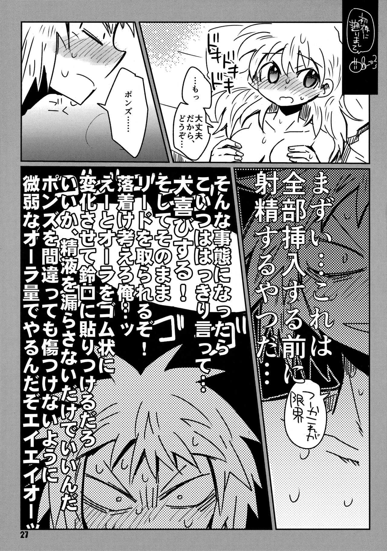 (SUPER25) [ポの一族 (サイコ)] 私がやったわ (ハンター×ハンター)