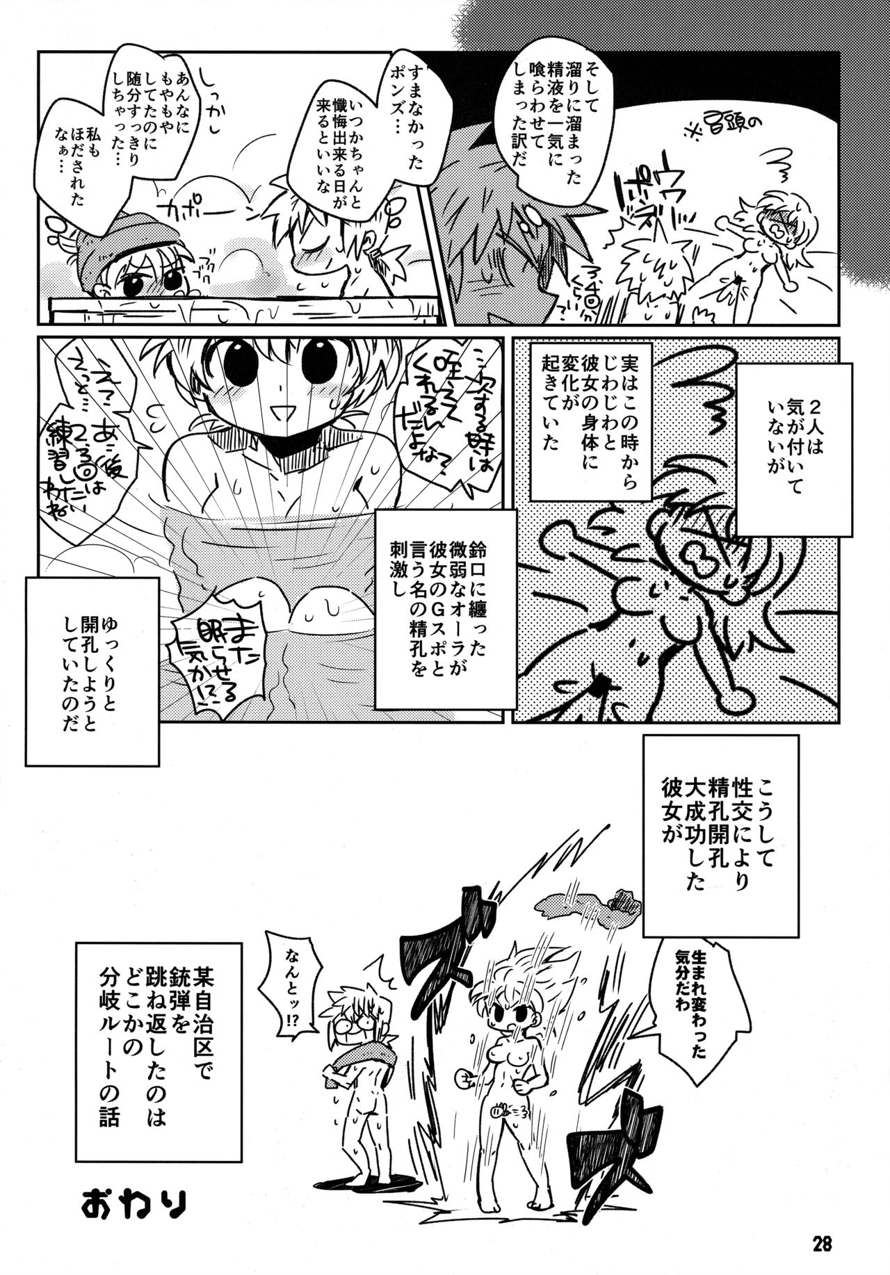 (SUPER25) [ポの一族 (サイコ)] 私がやったわ (ハンター×ハンター)