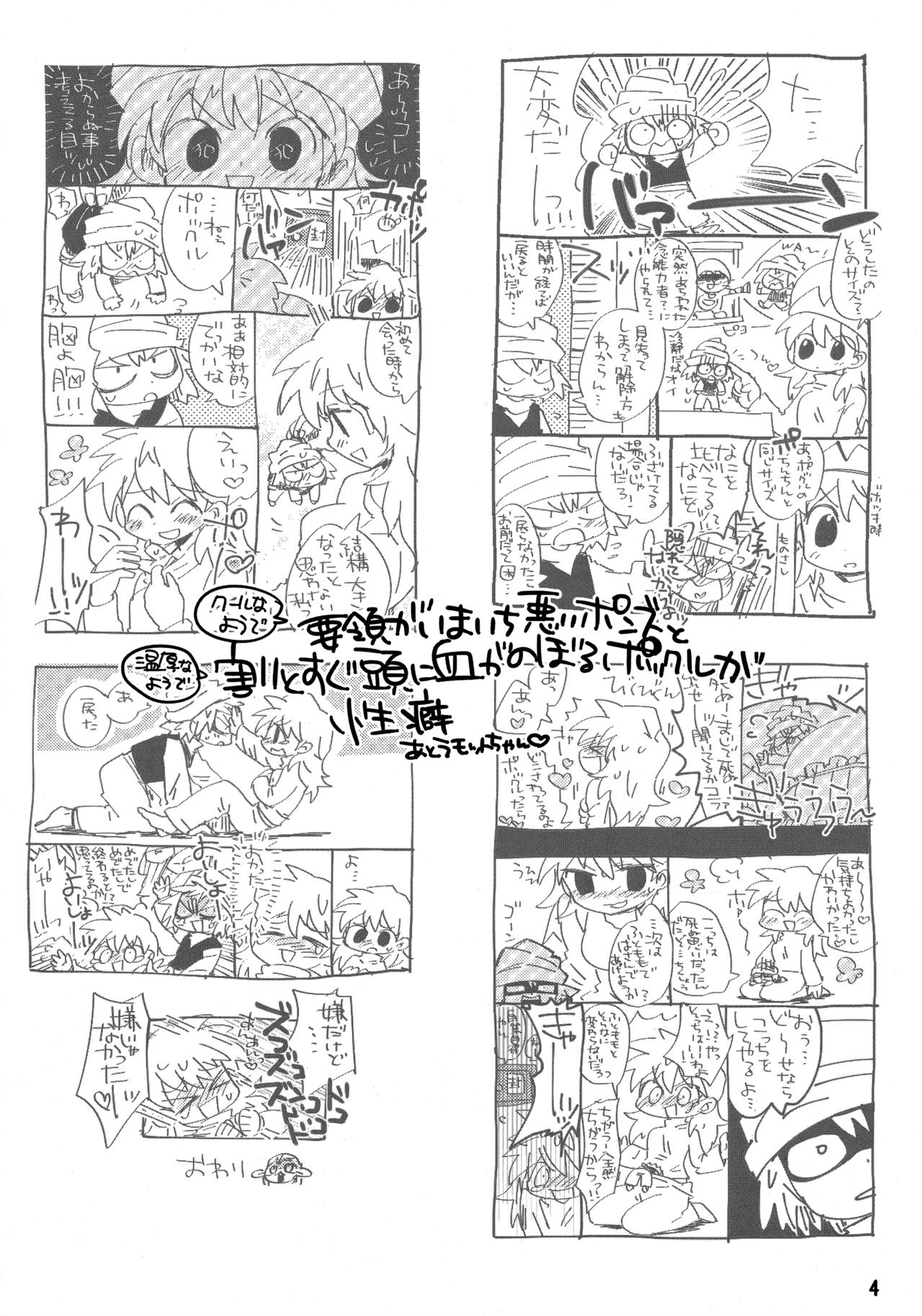 (SUPER25) [ポの一族 (サイコ)] 私がやったわ (ハンター×ハンター)