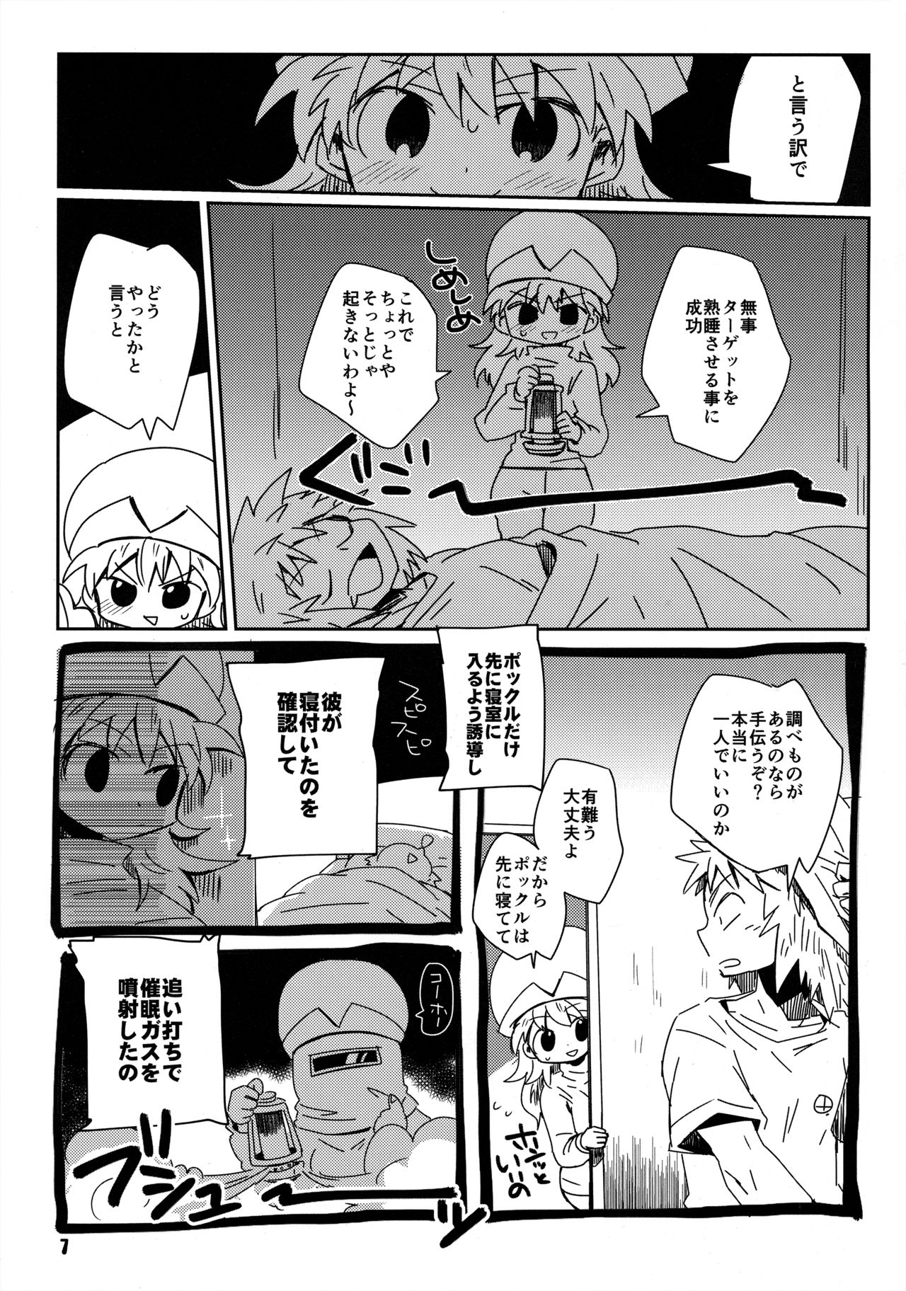 (SUPER25) [ポの一族 (サイコ)] 私がやったわ (ハンター×ハンター)