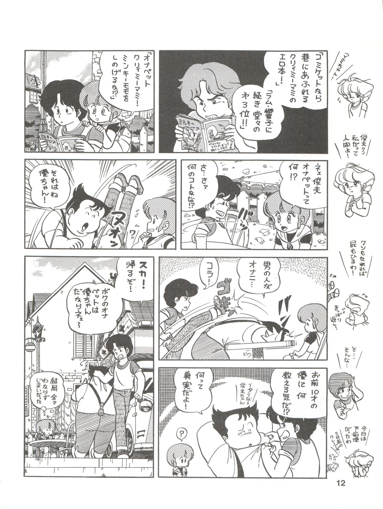 (C43) [Team PRINCESS (緒図乃真朋)] PURI² (よろず)