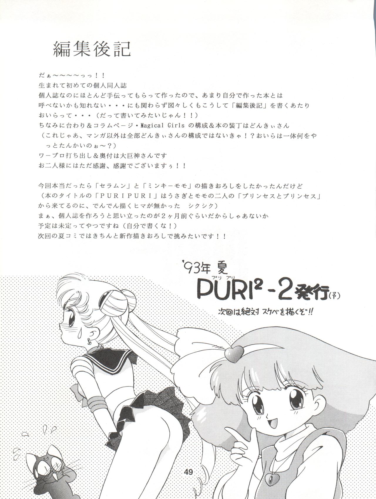(C43) [Team PRINCESS (緒図乃真朋)] PURI² (よろず)