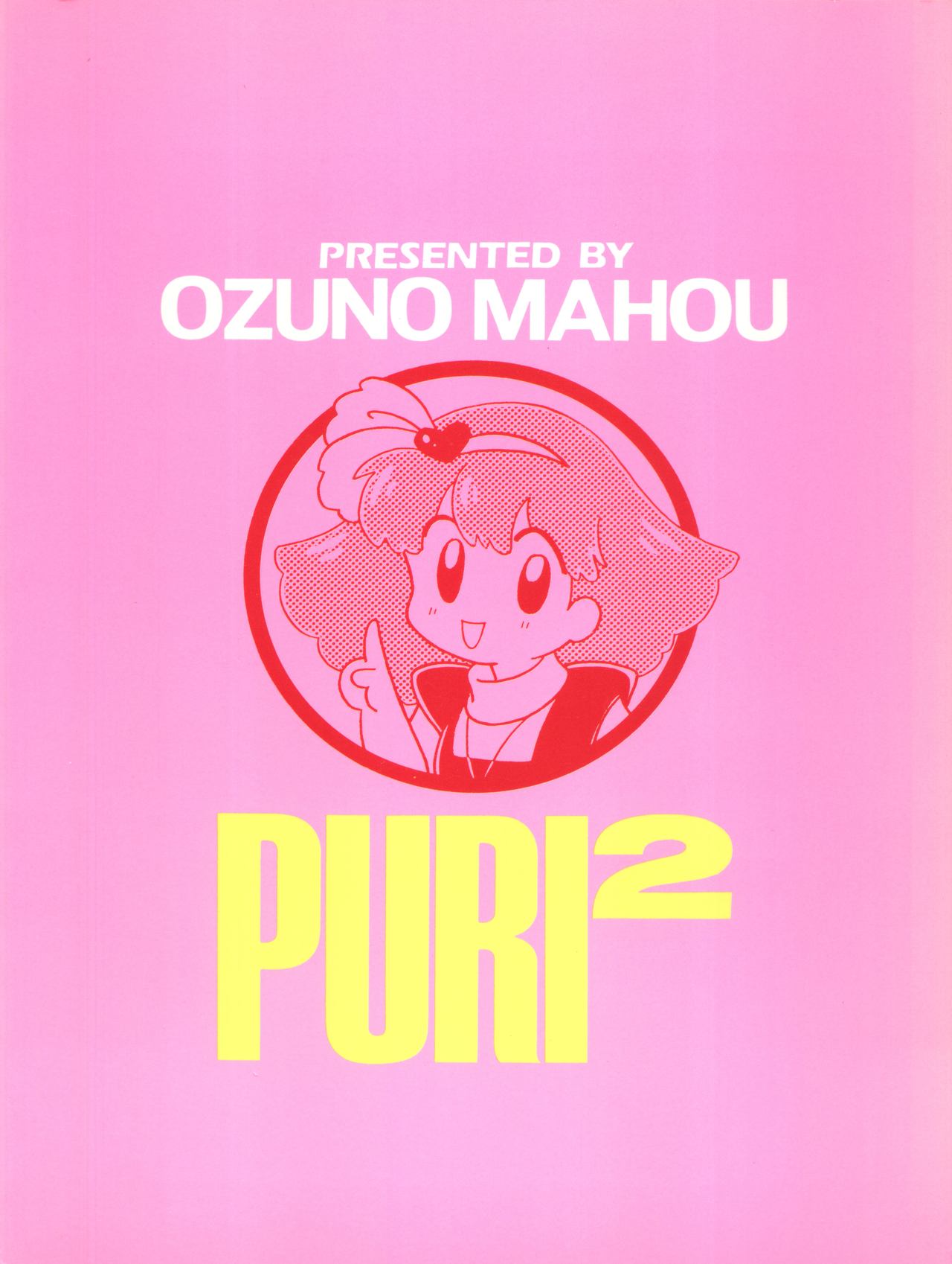 (C43) [Team PRINCESS (緒図乃真朋)] PURI² (よろず)