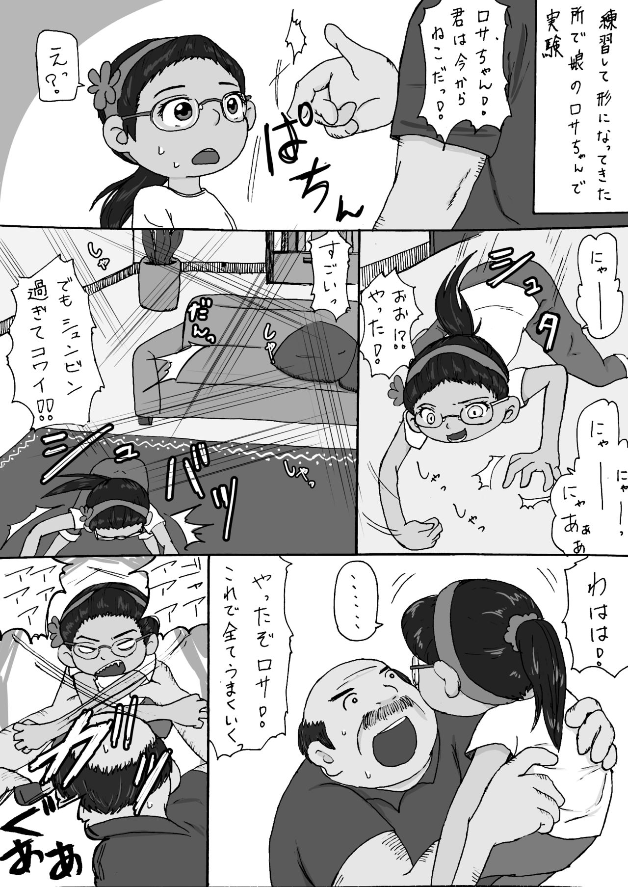 大沼信一 - ミゲル君が叔父さんにヤられるペド漫画