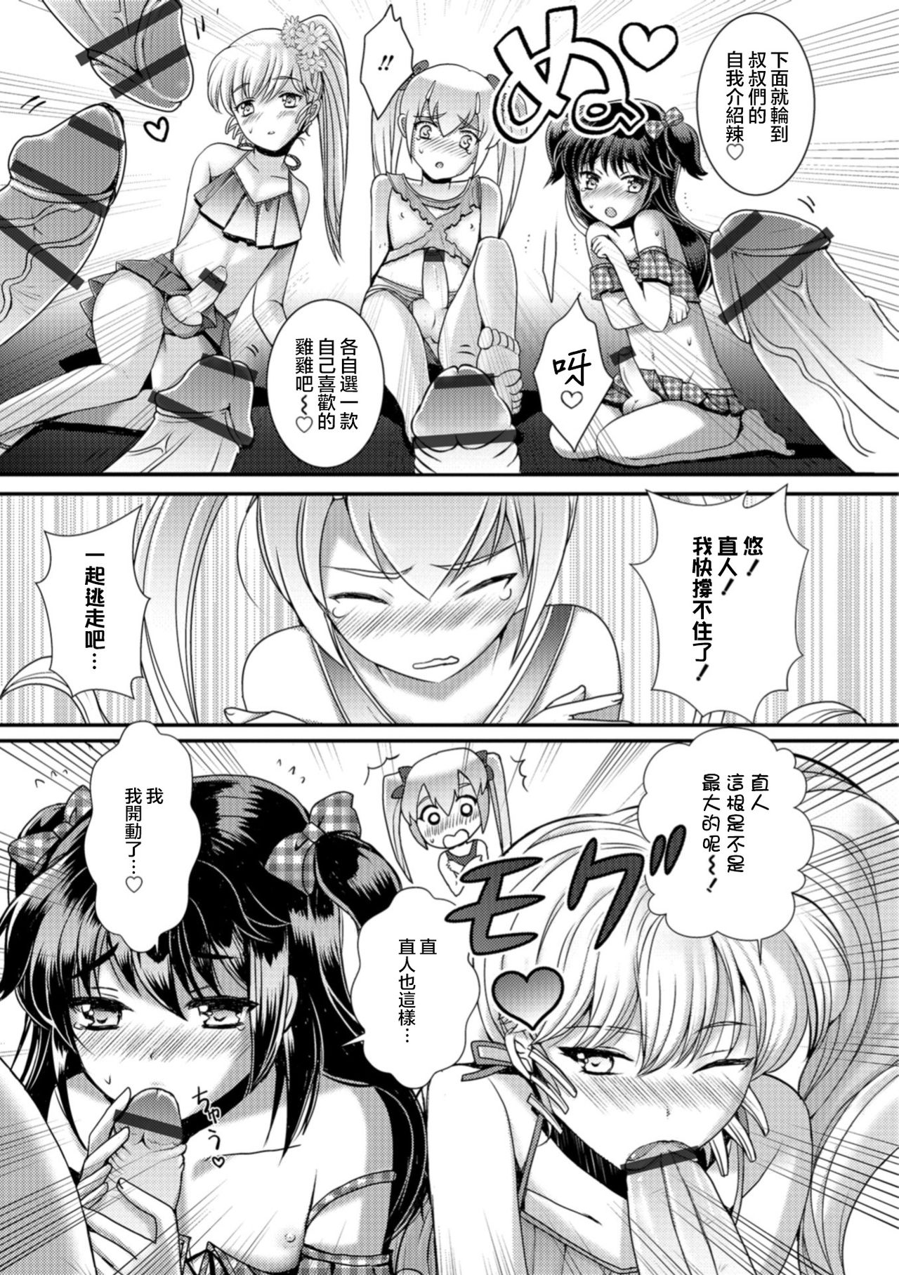 [イツモン] 夏♥体験物語 (オトコのコHEAVEN Vol.41) [中国翻訳] [DL版]