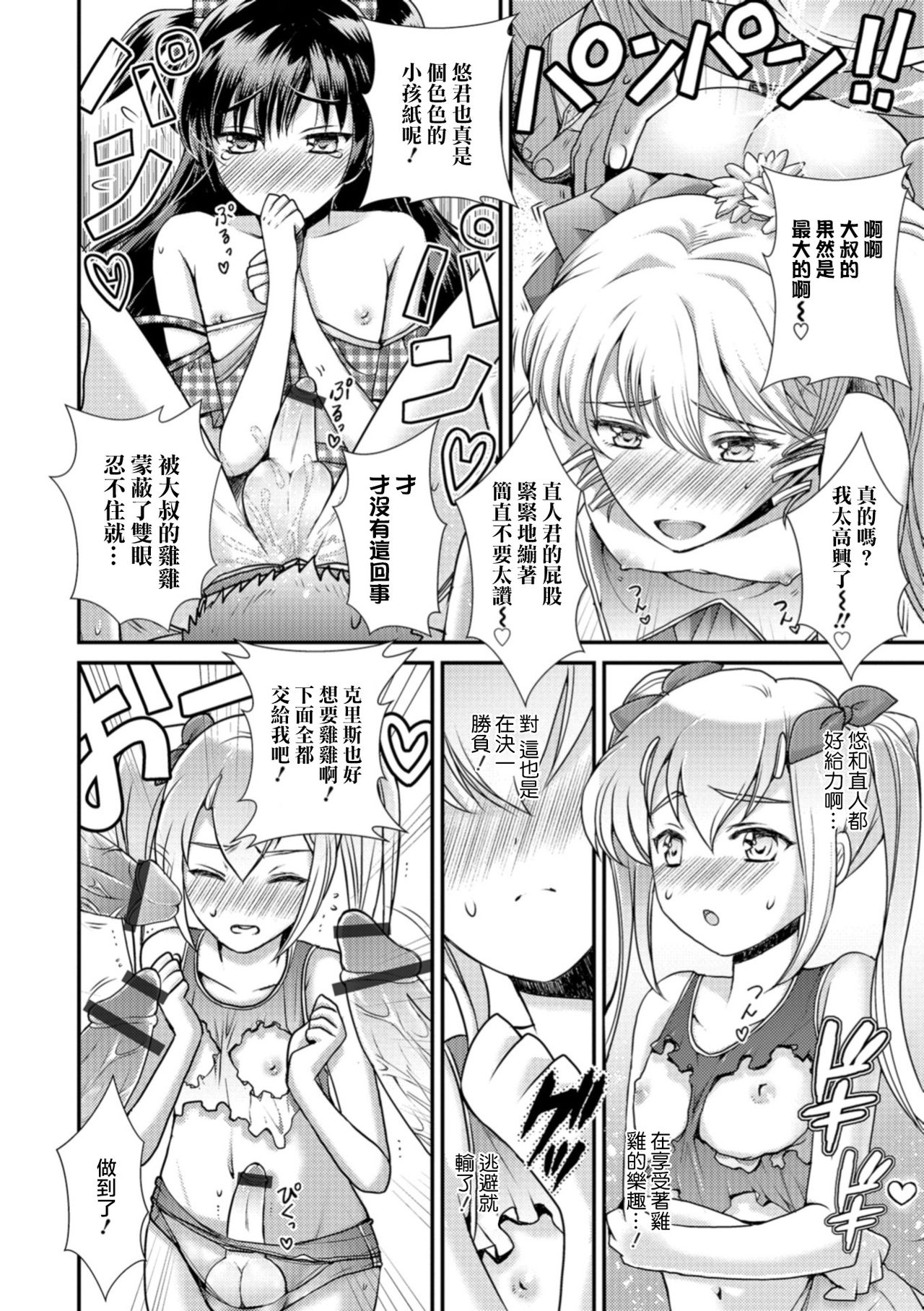 [イツモン] 夏♥体験物語 (オトコのコHEAVEN Vol.41) [中国翻訳] [DL版]