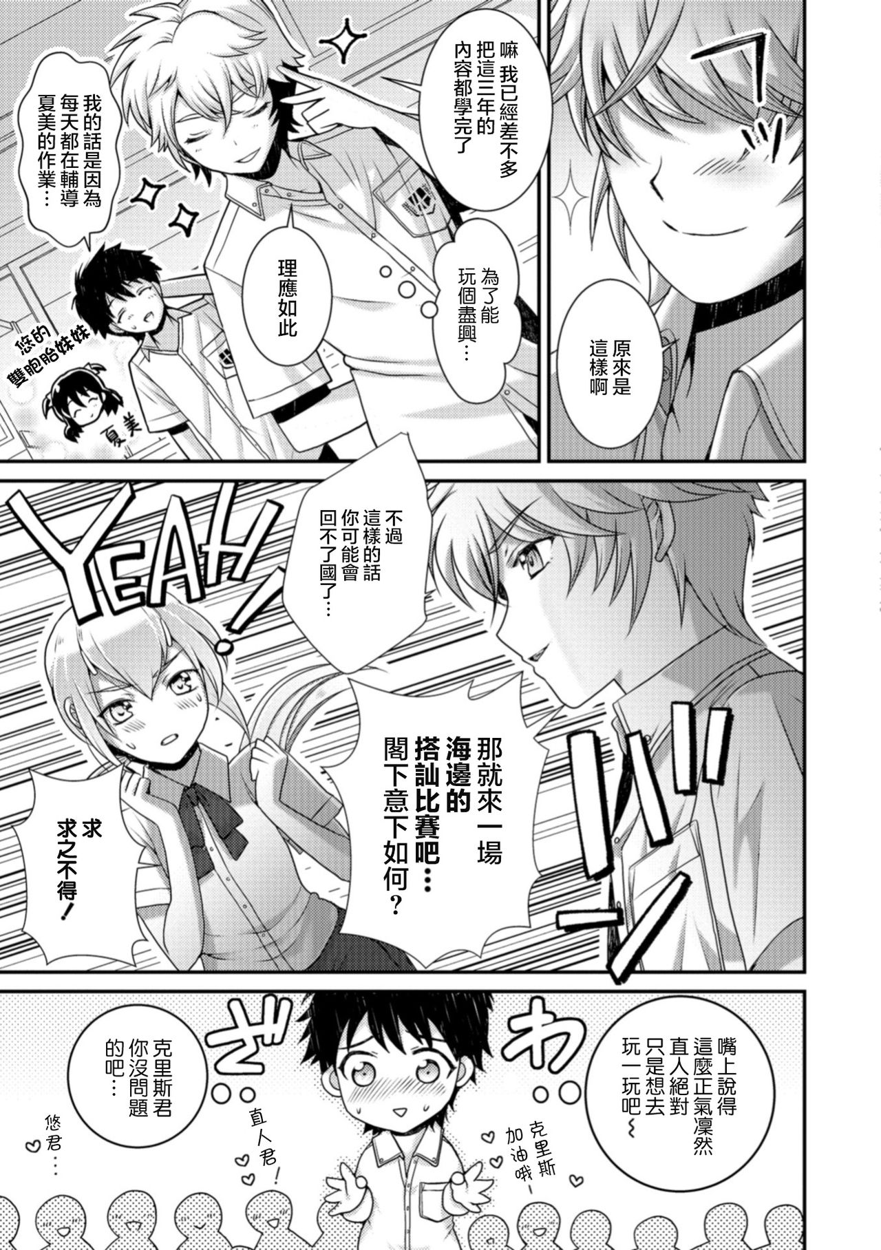 [イツモン] 夏♥体験物語 (オトコのコHEAVEN Vol.41) [中国翻訳] [DL版]