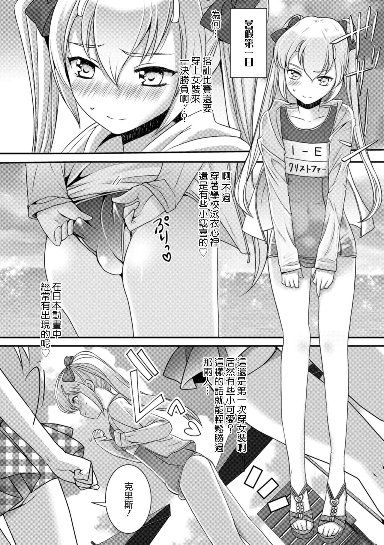 [イツモン] 夏♥体験物語 (オトコのコHEAVEN Vol.41) [中国翻訳] [DL版]
