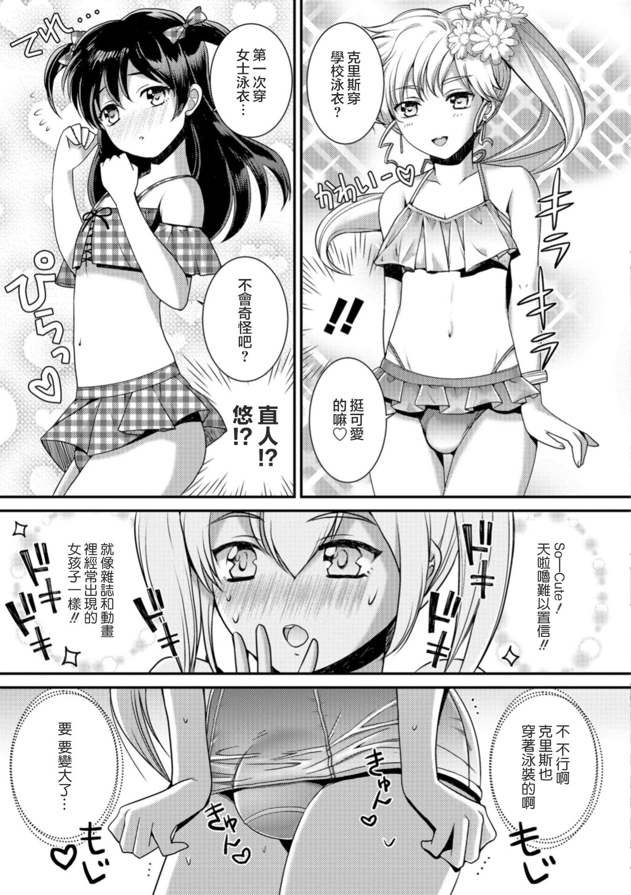 [イツモン] 夏♥体験物語 (オトコのコHEAVEN Vol.41) [中国翻訳] [DL版]