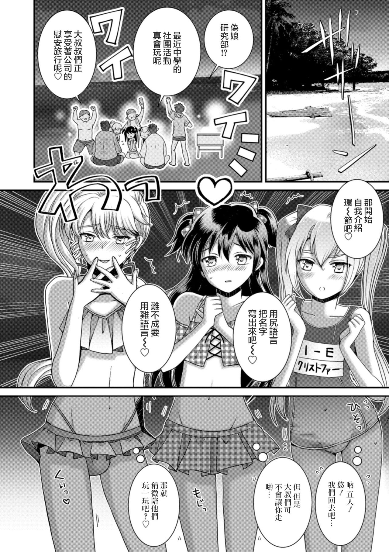 [イツモン] 夏♥体験物語 (オトコのコHEAVEN Vol.41) [中国翻訳] [DL版]