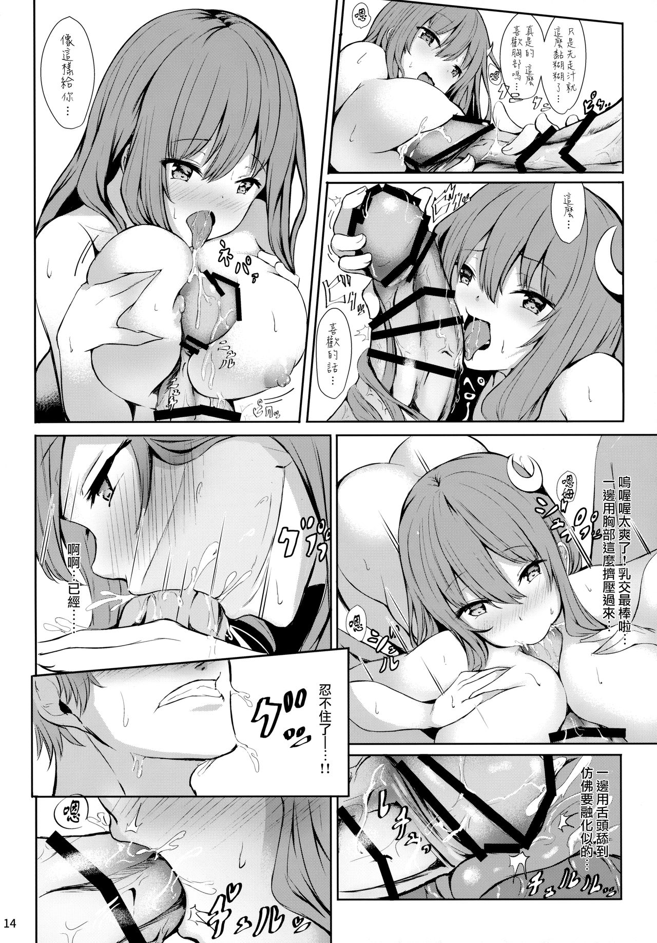 (例大祭15) [あっとむーす (雪代あるて)] ツンツンしたパチュリー様をデレさせ隊っ!! (東方Project) [中国翻訳]