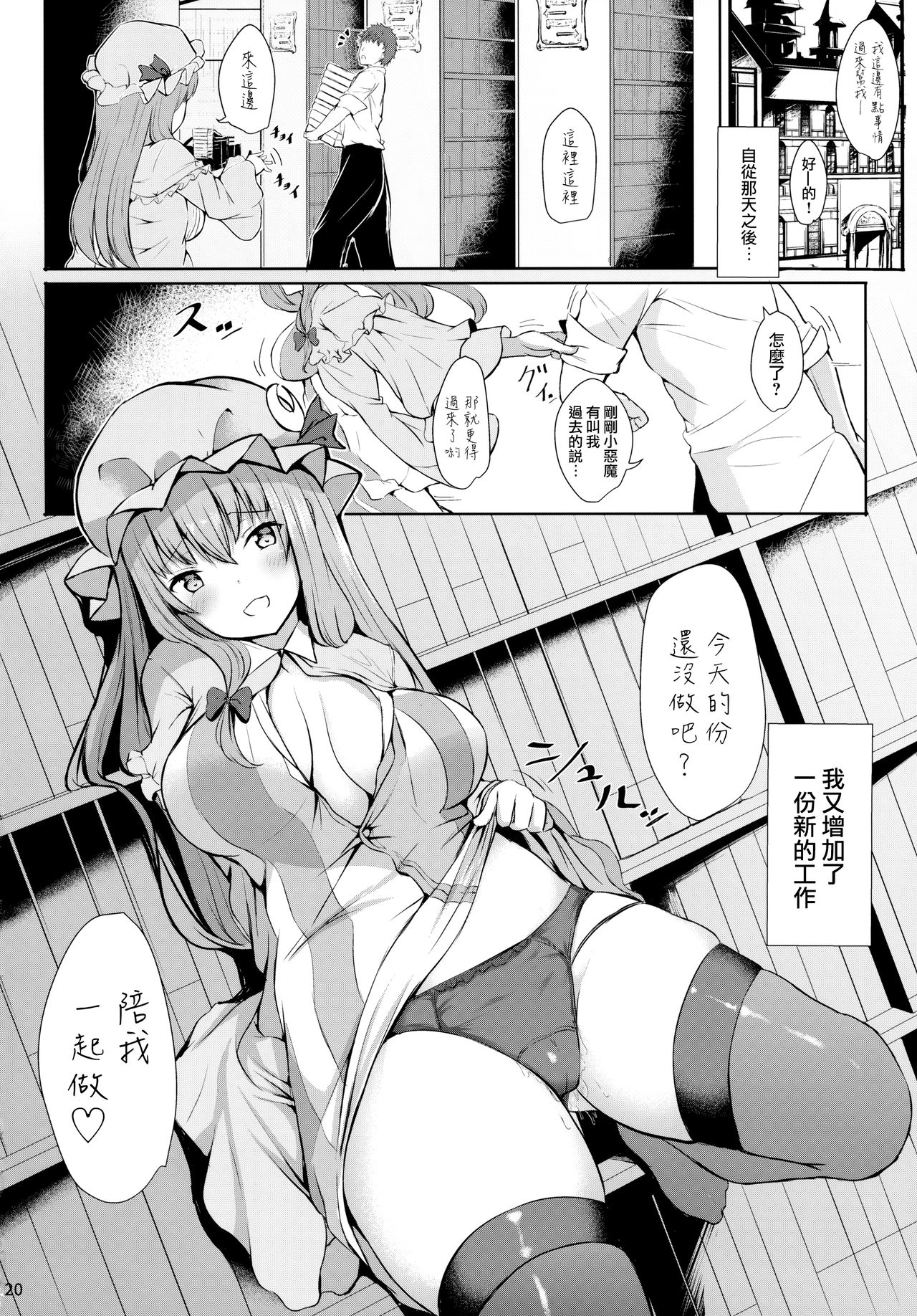 (例大祭15) [あっとむーす (雪代あるて)] ツンツンしたパチュリー様をデレさせ隊っ!! (東方Project) [中国翻訳]