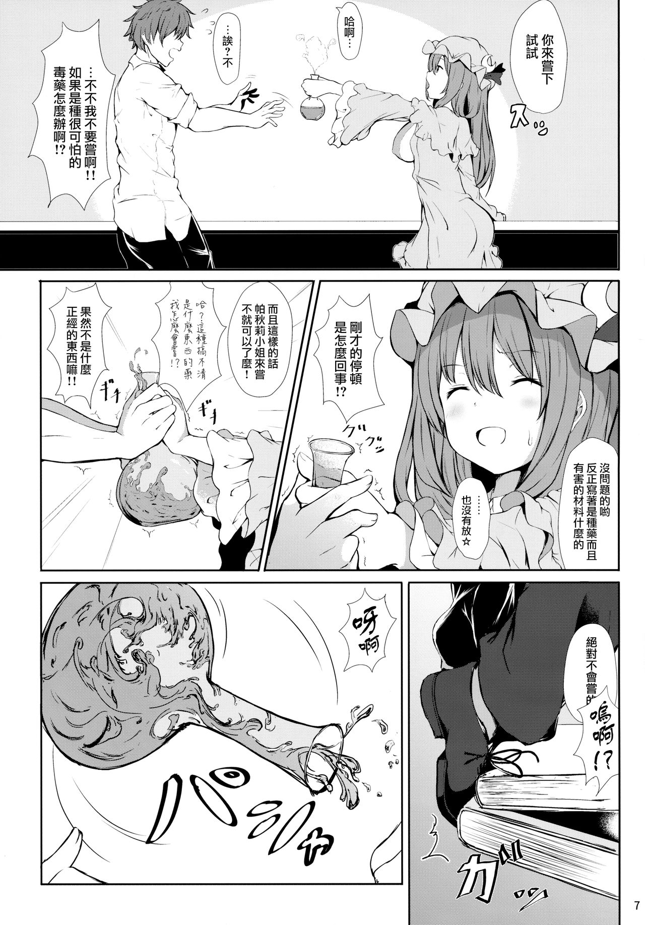 (例大祭15) [あっとむーす (雪代あるて)] ツンツンしたパチュリー様をデレさせ隊っ!! (東方Project) [中国翻訳]