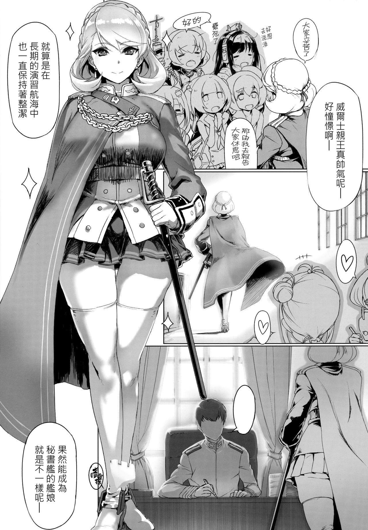 (COMIC1☆13) [時間差攻撃 (遠矢大介)] PoW.exe (アズールレーン) [中国翻訳]