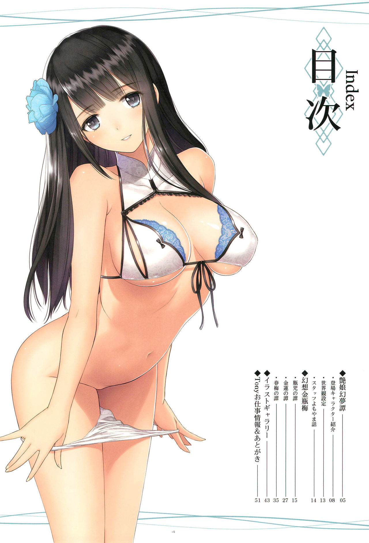 (C94) [T2 ART WORKS (Tony)] Tony MAGAZINE SP 秘録・艶娘幻夢譚 (よろず)