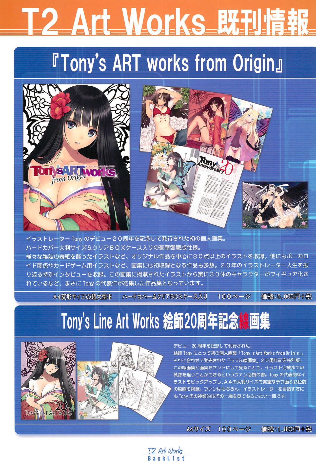 (C94) [T2 ART WORKS (Tony)] Tony MAGAZINE SP 秘録・艶娘幻夢譚 (よろず)