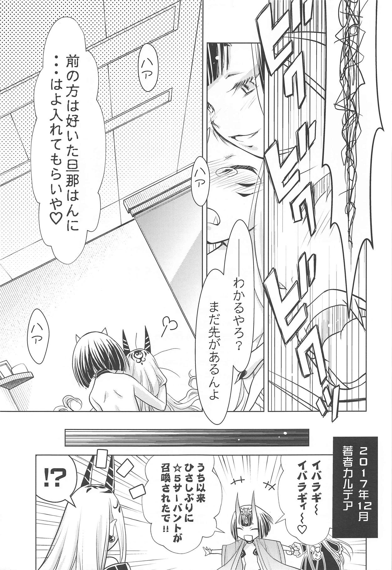 (C93) [日本ワルワル同盟 (有馬啓太郎)] バラギンと遊ぼう!! (Fate/Grand Order)