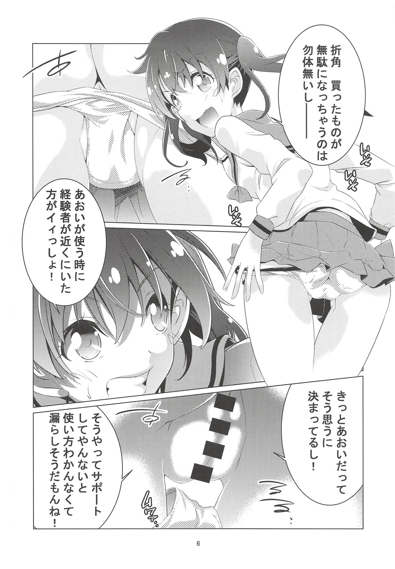 (C94) [Area-048 (るし)] シッコノススメ (ヤマノススメ)