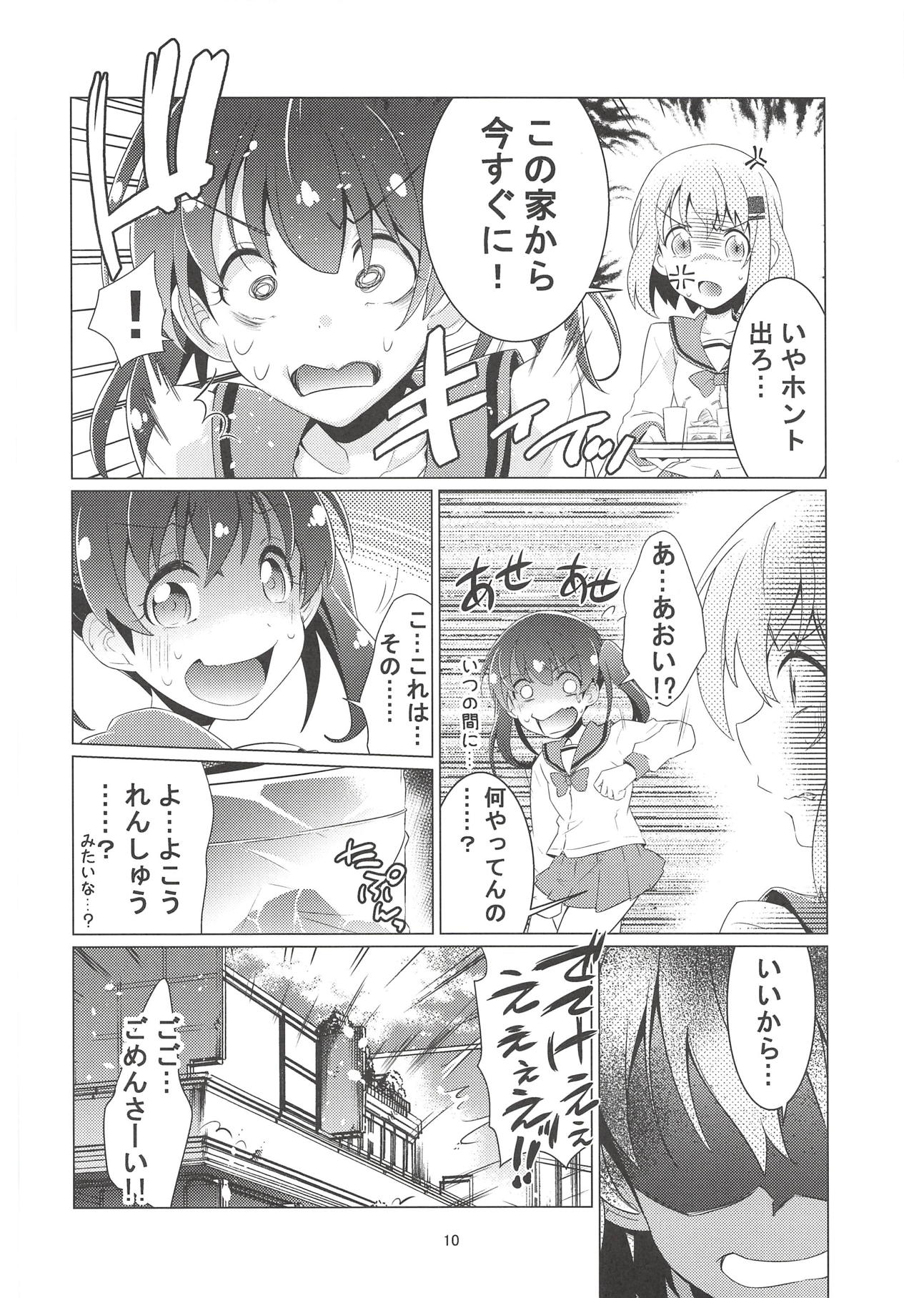 (C94) [Area-048 (るし)] シッコノススメ (ヤマノススメ)