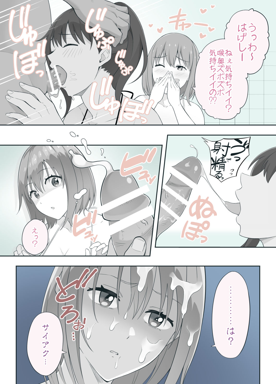 [ナナシ計画] グリッドマン漫画 知らないおじさん洗ってあげる (SSSS.GRIDMAN)