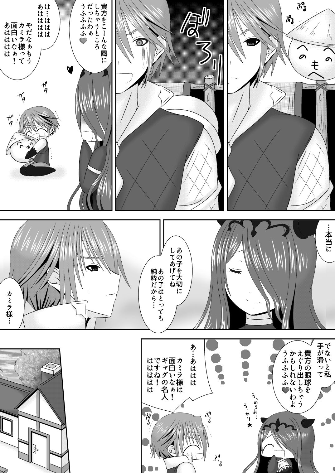 [織田夏樹] 恥ずかしがりやのふたり (ファイアーエムブレム if)
