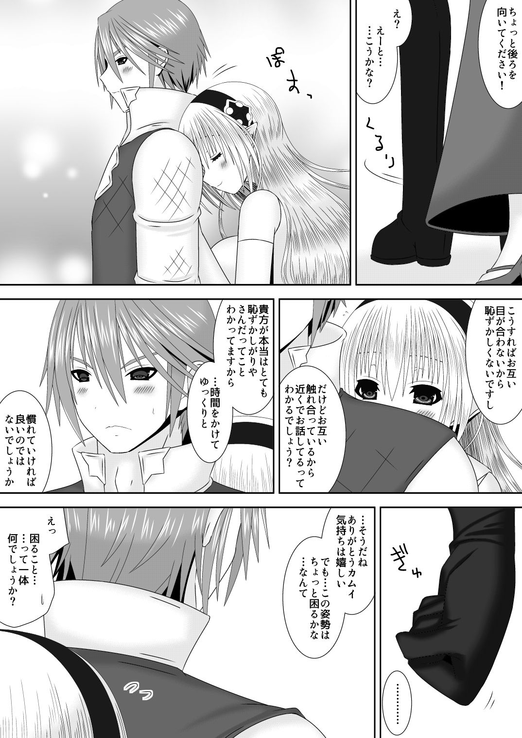 [織田夏樹] 恥ずかしがりやのふたり (ファイアーエムブレム if)