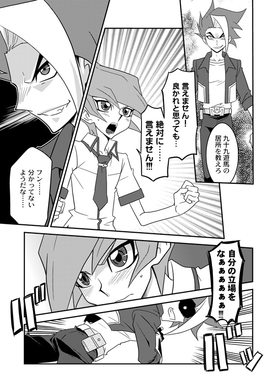 [みじんこぱらだいす (あづま十字)] 真月零をん熱血指導ゥだァ!!! (遊☆戯☆王ZEXAL) [DL版]