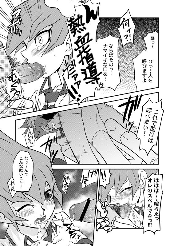 [みじんこぱらだいす (あづま十字)] 真月零をん熱血指導ゥだァ!!! (遊☆戯☆王ZEXAL) [DL版]