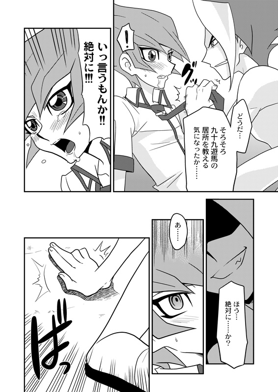 [みじんこぱらだいす (あづま十字)] 真月零をん熱血指導ゥだァ!!! (遊☆戯☆王ZEXAL) [DL版]