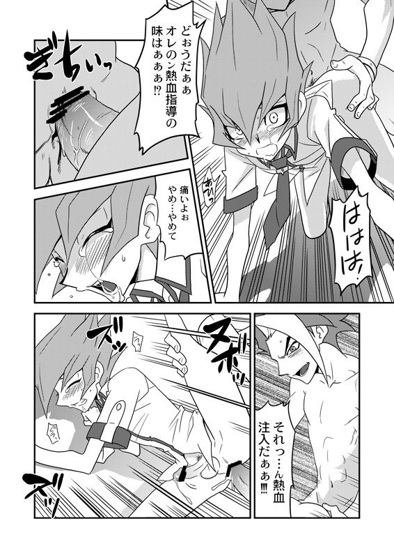 [みじんこぱらだいす (あづま十字)] 真月零をん熱血指導ゥだァ!!! (遊☆戯☆王ZEXAL) [DL版]