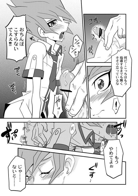[みじんこぱらだいす (あづま十字)] 真月零をん熱血指導ゥだァ!!! (遊☆戯☆王ZEXAL) [DL版]
