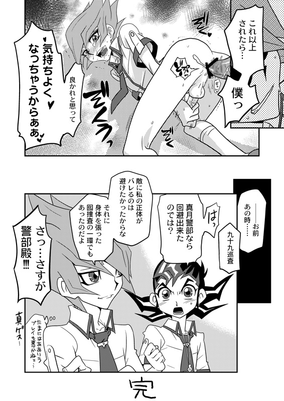[みじんこぱらだいす (あづま十字)] 真月零をん熱血指導ゥだァ!!! (遊☆戯☆王ZEXAL) [DL版]