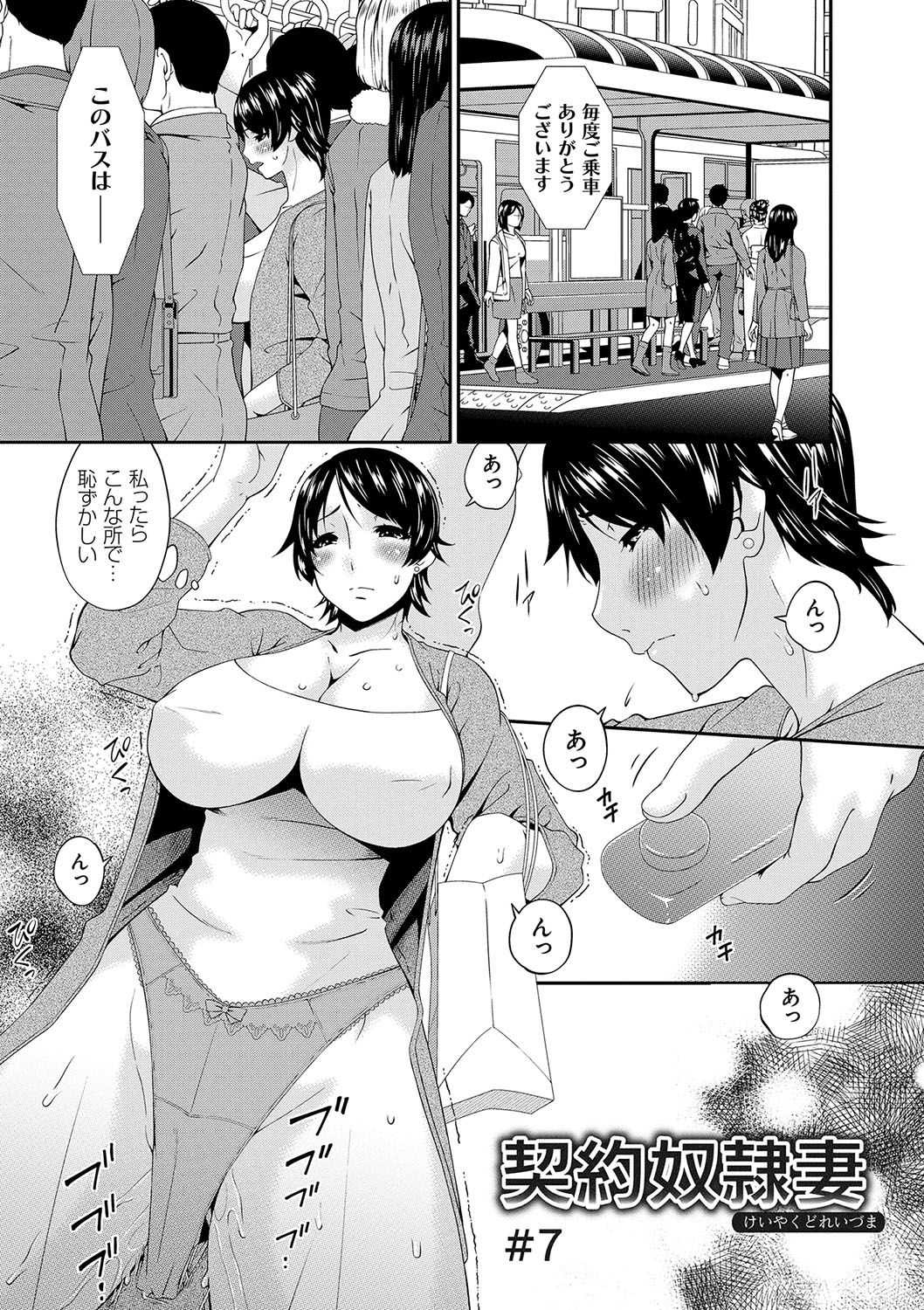 [唄飛鳥] 契約奴隷妻 [DL版]
