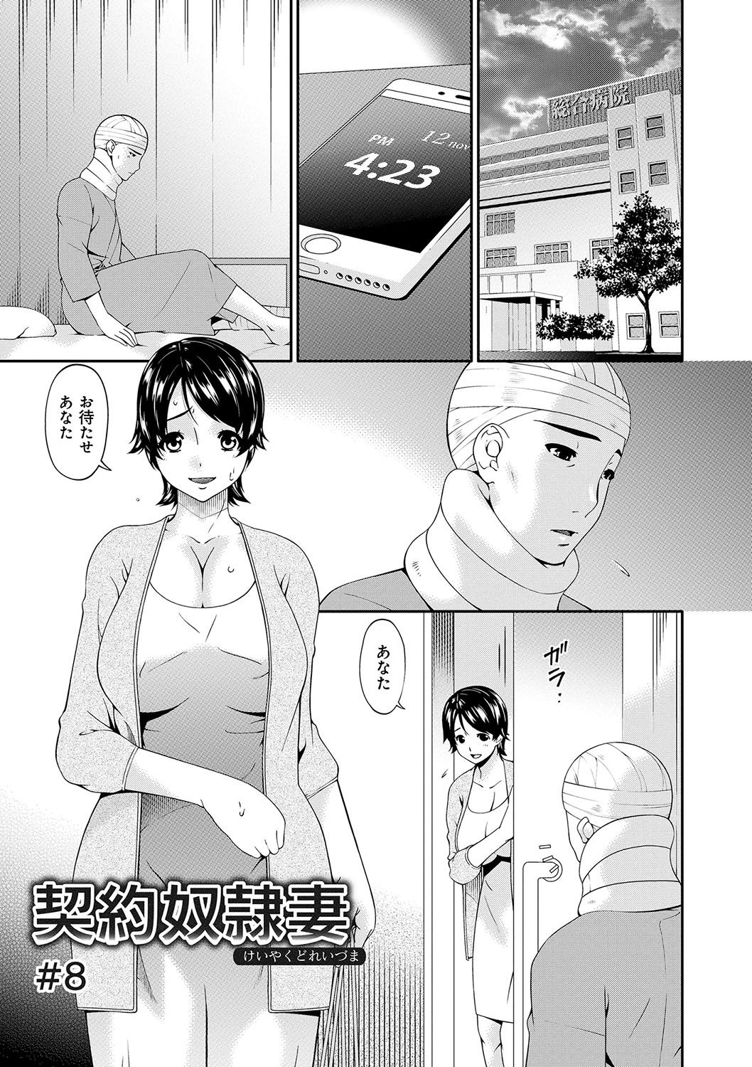 [唄飛鳥] 契約奴隷妻 [DL版]
