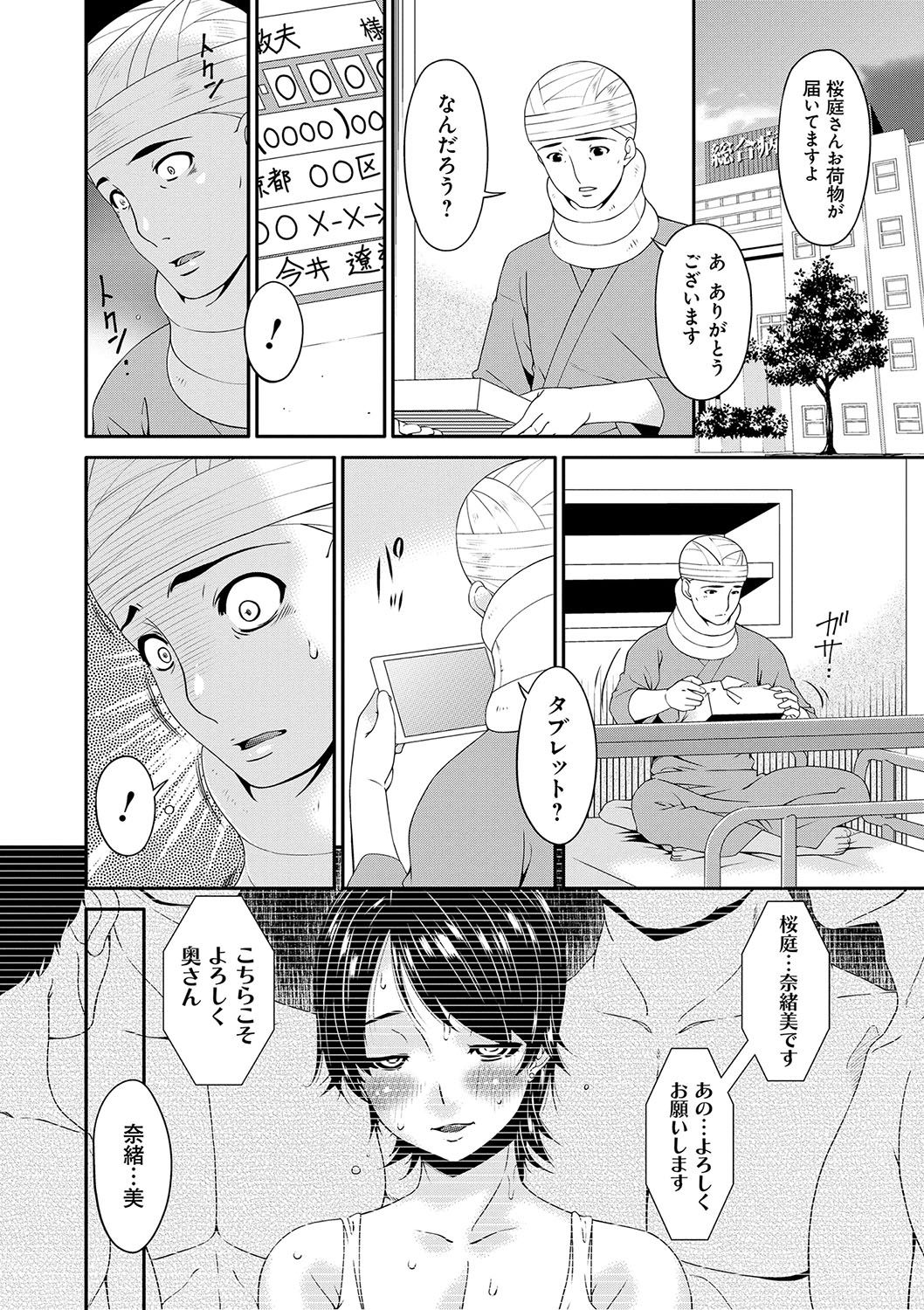 [唄飛鳥] 契約奴隷妻 [DL版]