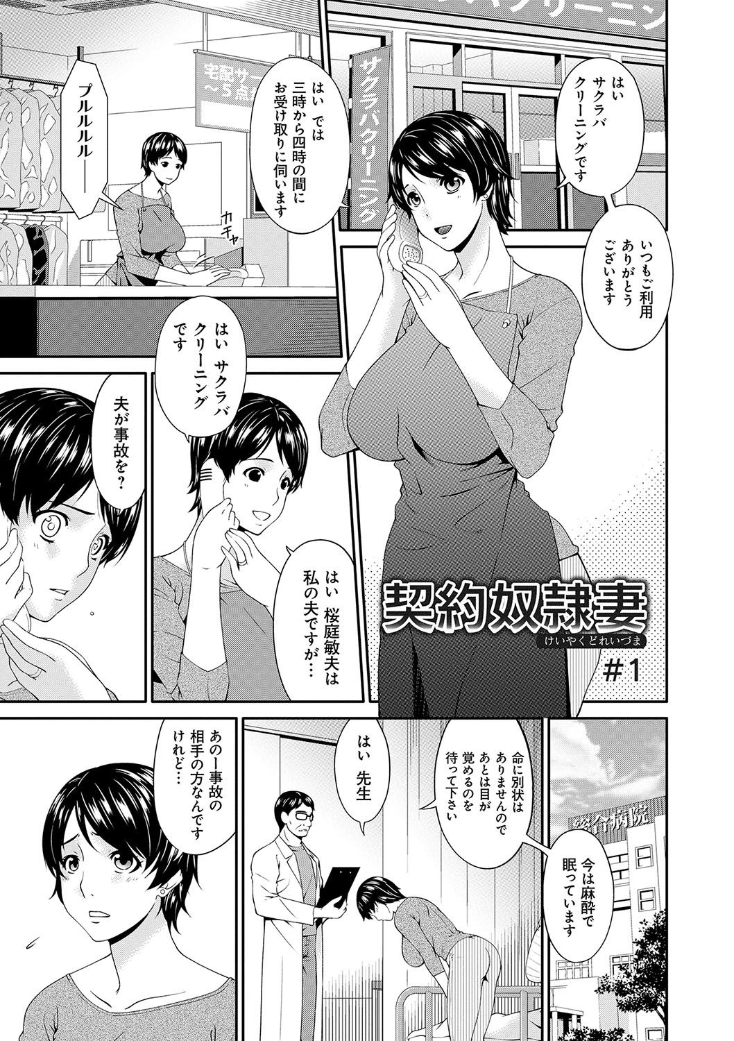 [唄飛鳥] 契約奴隷妻 [DL版]