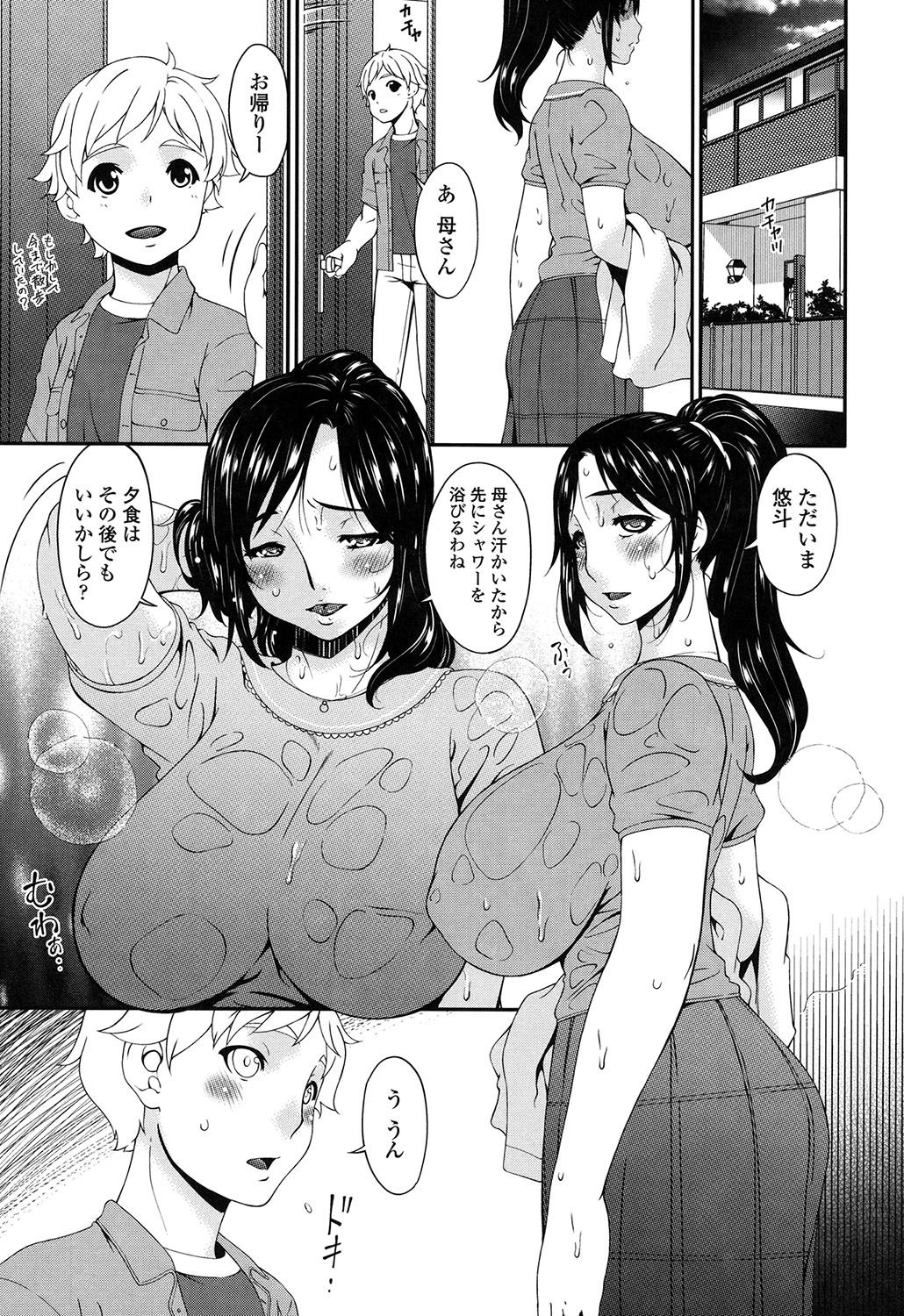 [唄飛鳥] 孕母 [DL版]