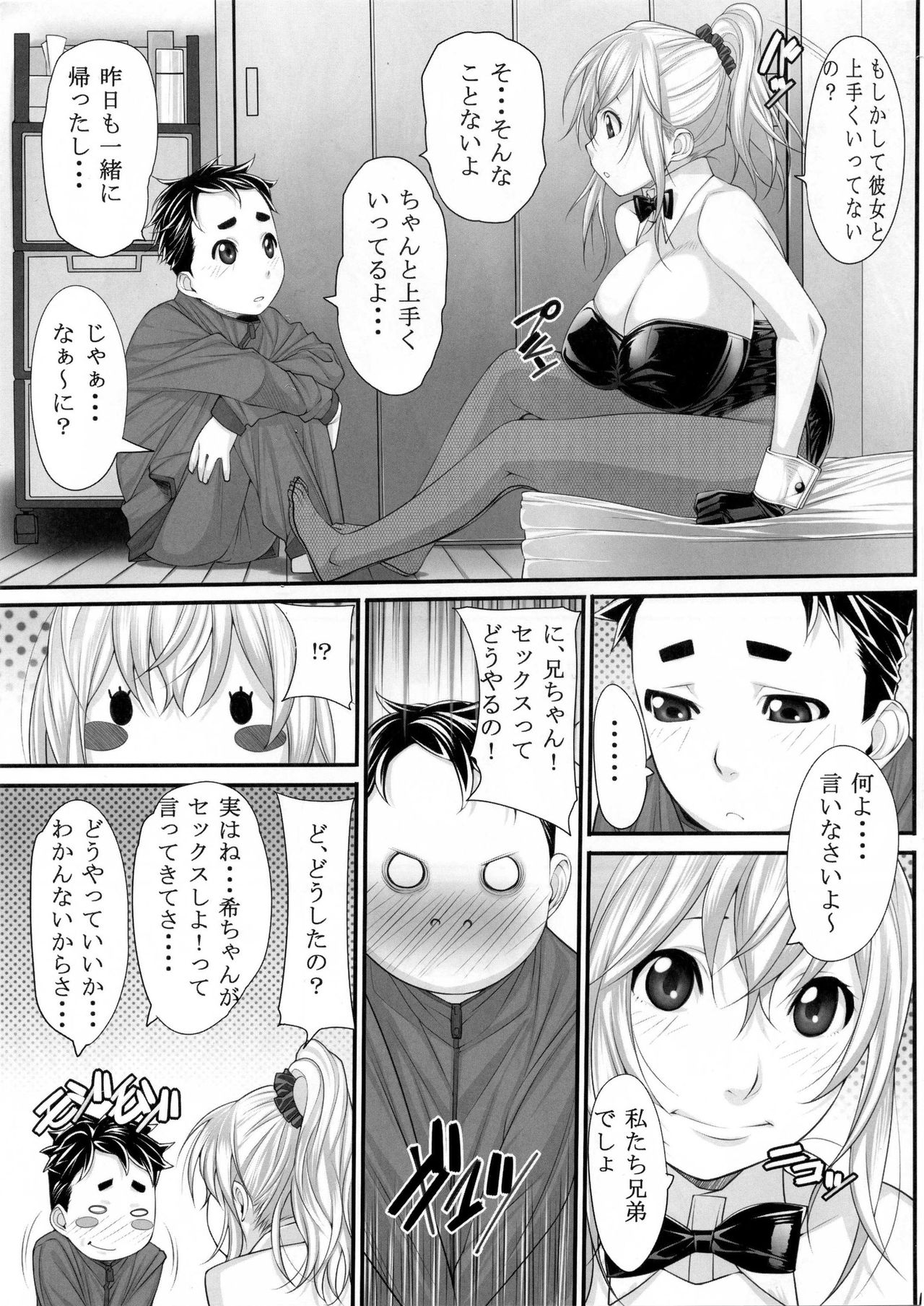 (C91) [果物物語 (黒石りんご)] NHの弟