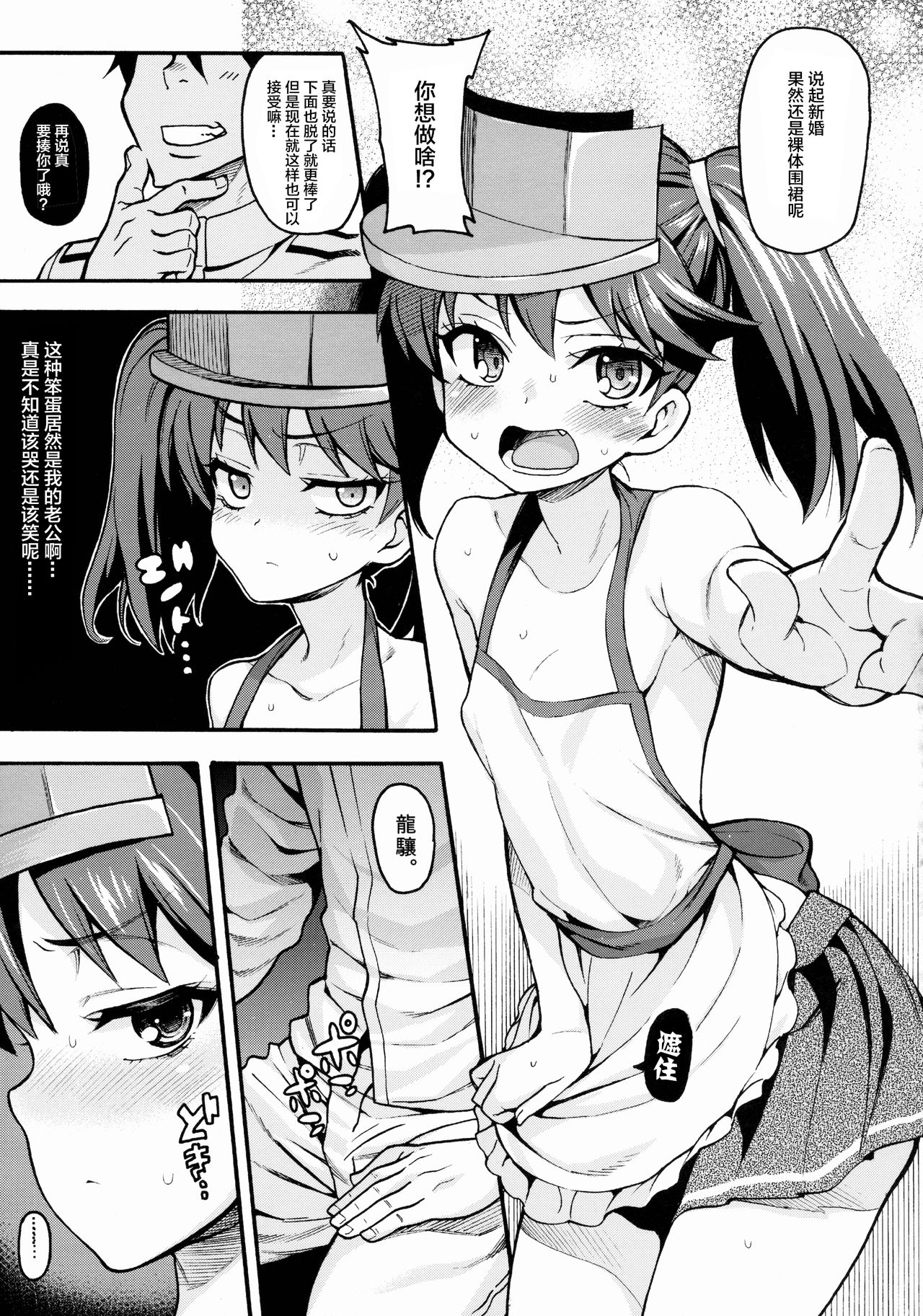 (C88) [魚ウサ王国 (魚ウサ王)] 恋する艦娘のホリゾンライン～龍驤編2～ (艦隊これくしょん -艦これ-) [中国翻訳]