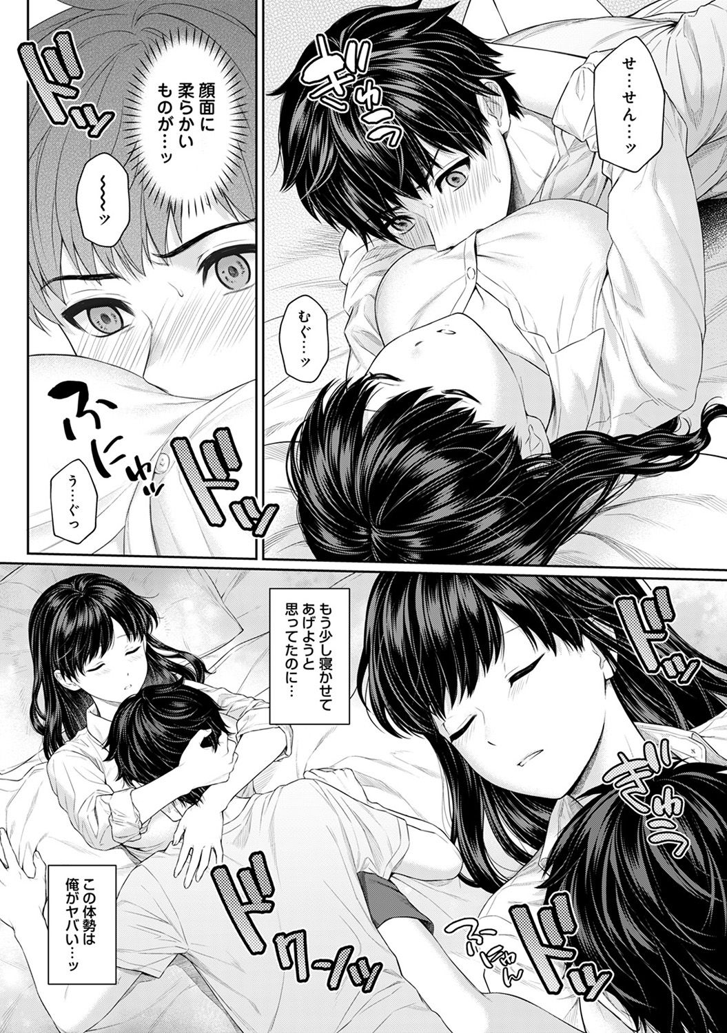 [湯山チカ] 先生とぼく 第1-4話